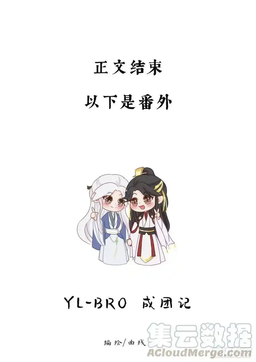 23-光顾着和你怄气了 第34页