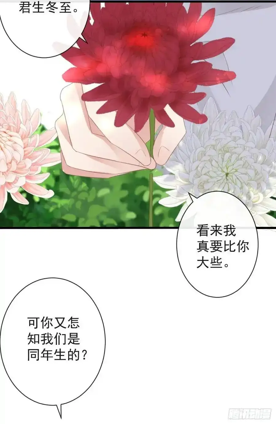 43-不舍得比你早来太久 第9页