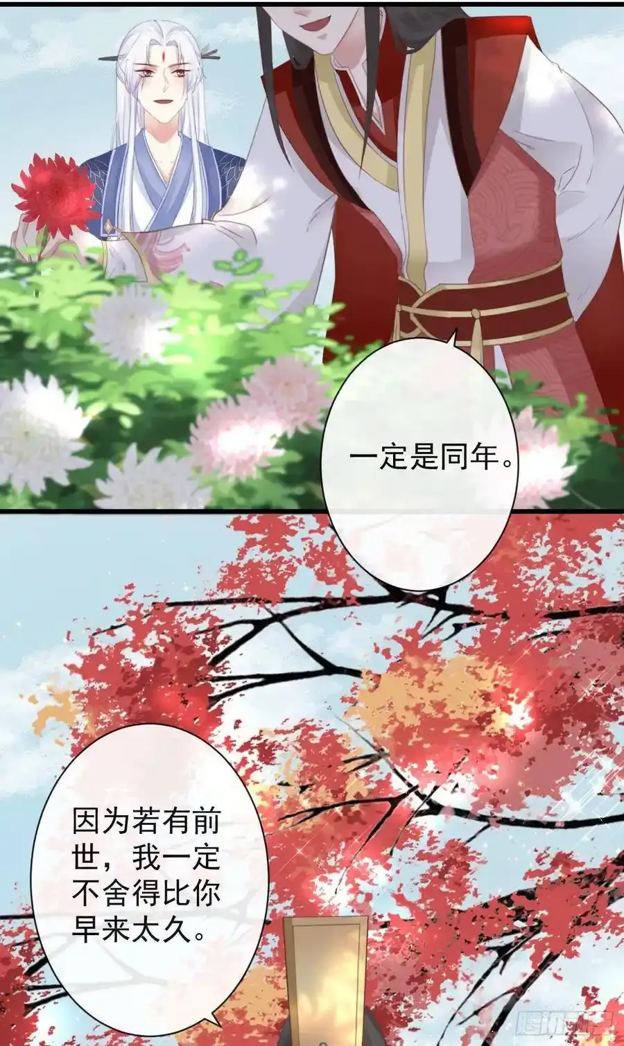 43-不舍得比你早来太久 第10页