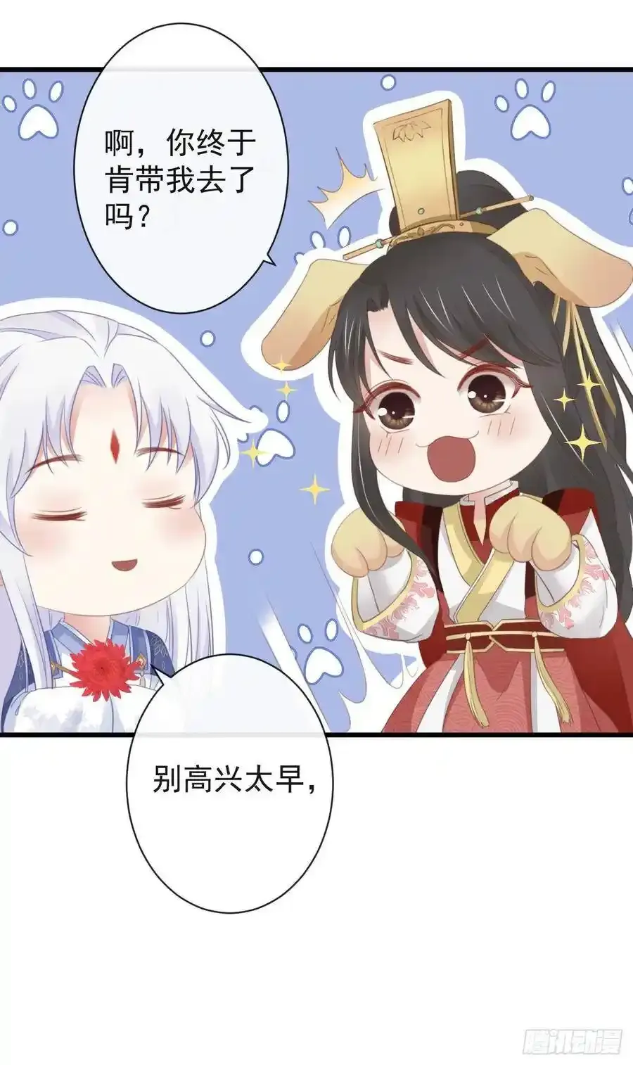 43-不舍得比你早来太久 第15页