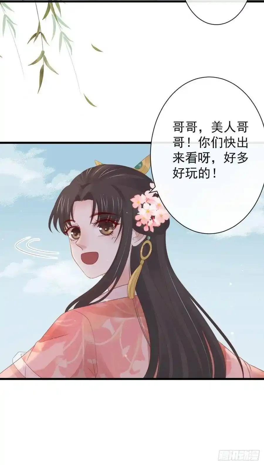 43-不舍得比你早来太久 第34页