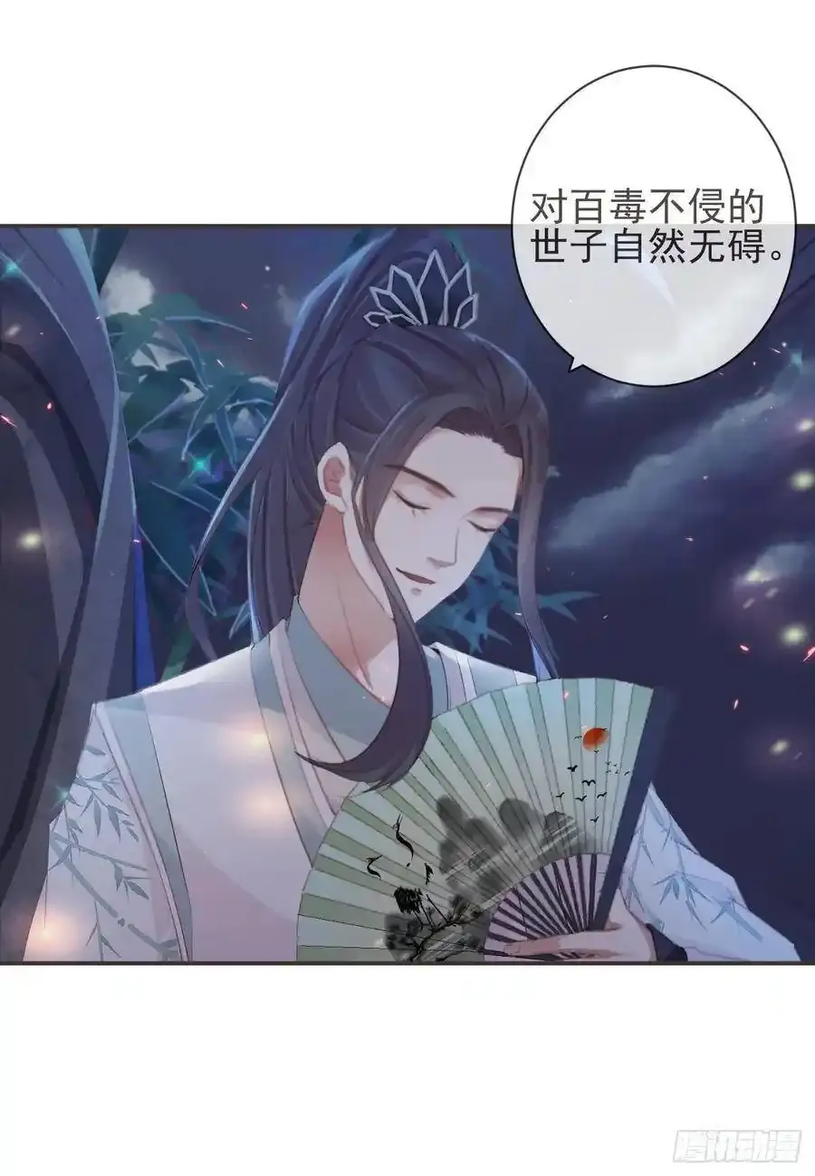 22-殿下好偏心 第3页