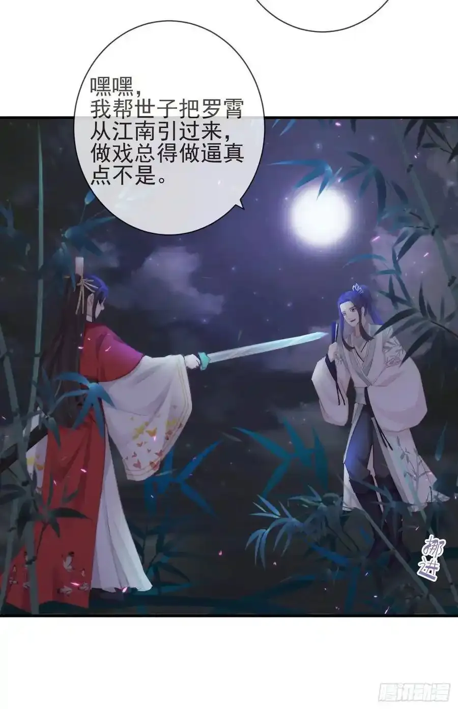 22-殿下好偏心 第8页