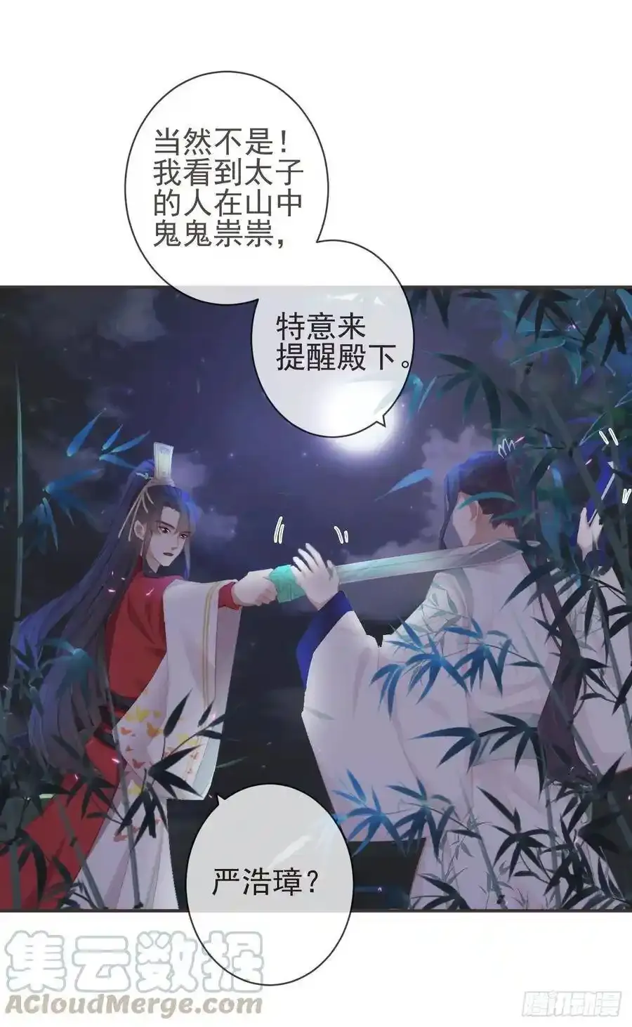 22-殿下好偏心 第10页