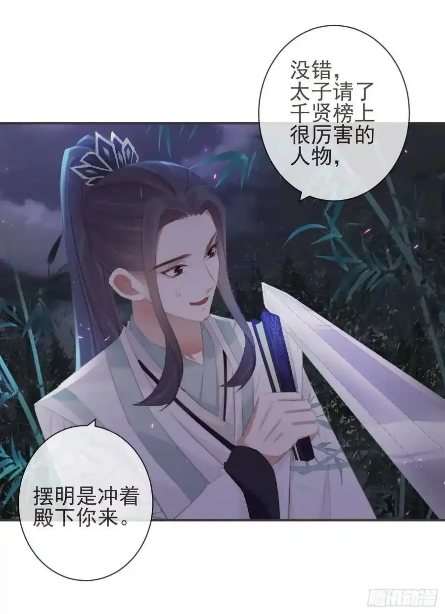 22-殿下好偏心 第11页
