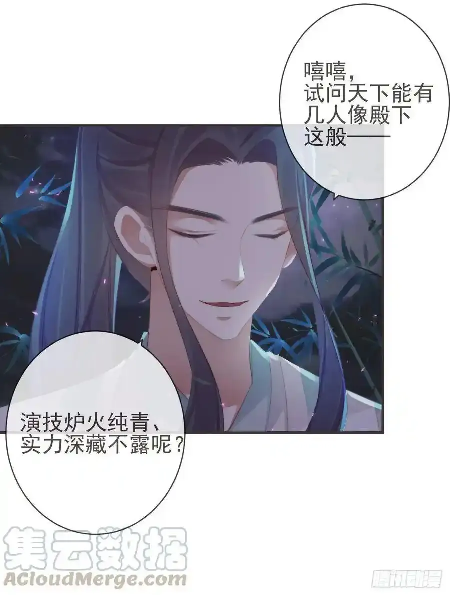 22-殿下好偏心 第13页