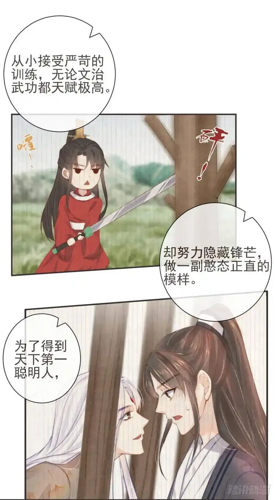 22-殿下好偏心 第14页