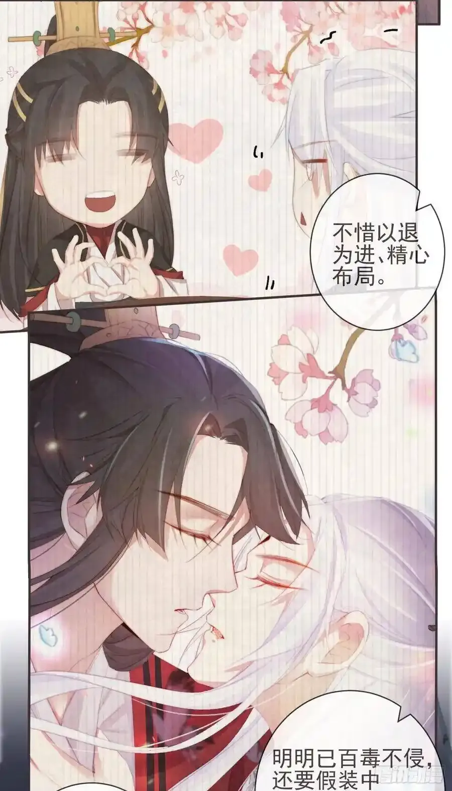 22-殿下好偏心 第15页
