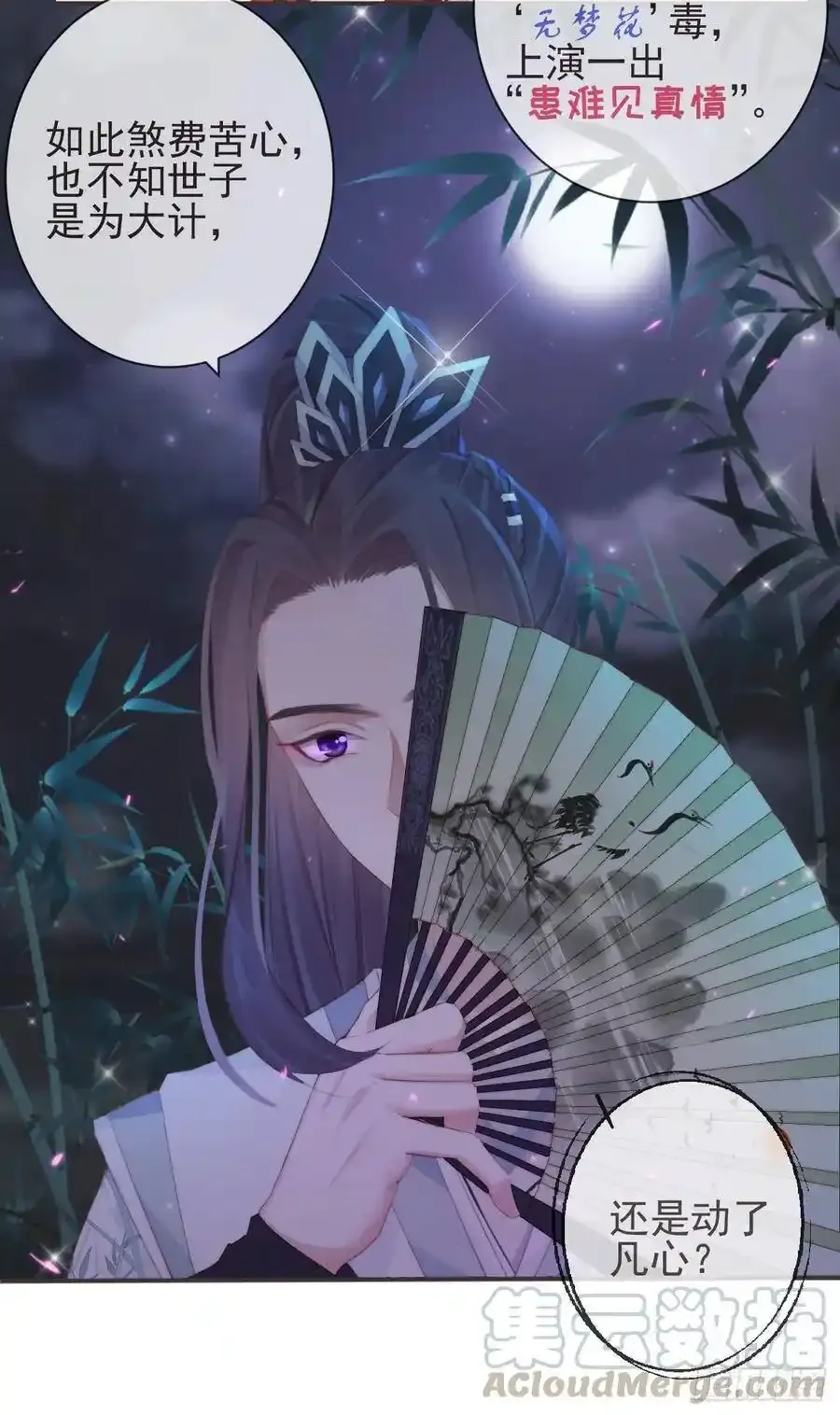 22-殿下好偏心 第16页