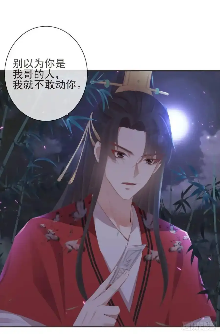 22-殿下好偏心 第18页