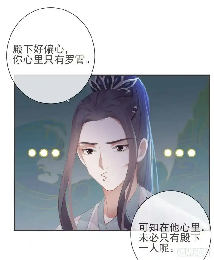 22-殿下好偏心 第20页