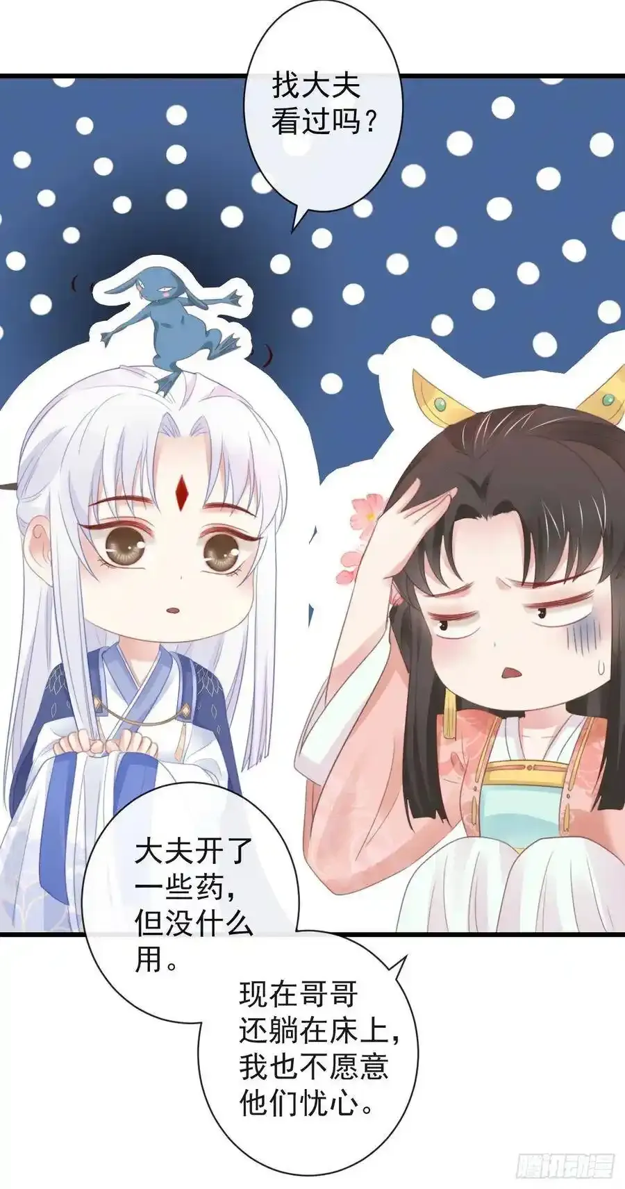 40-霄兄的唇好软 第21页