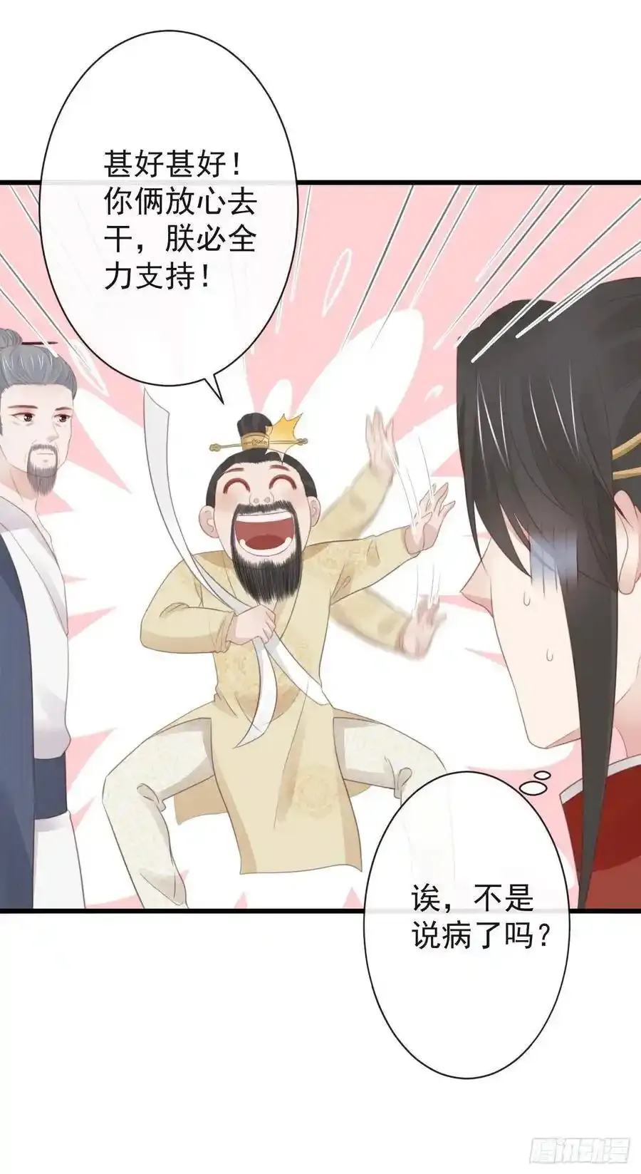 42-不觉得太生分了吗 第28页