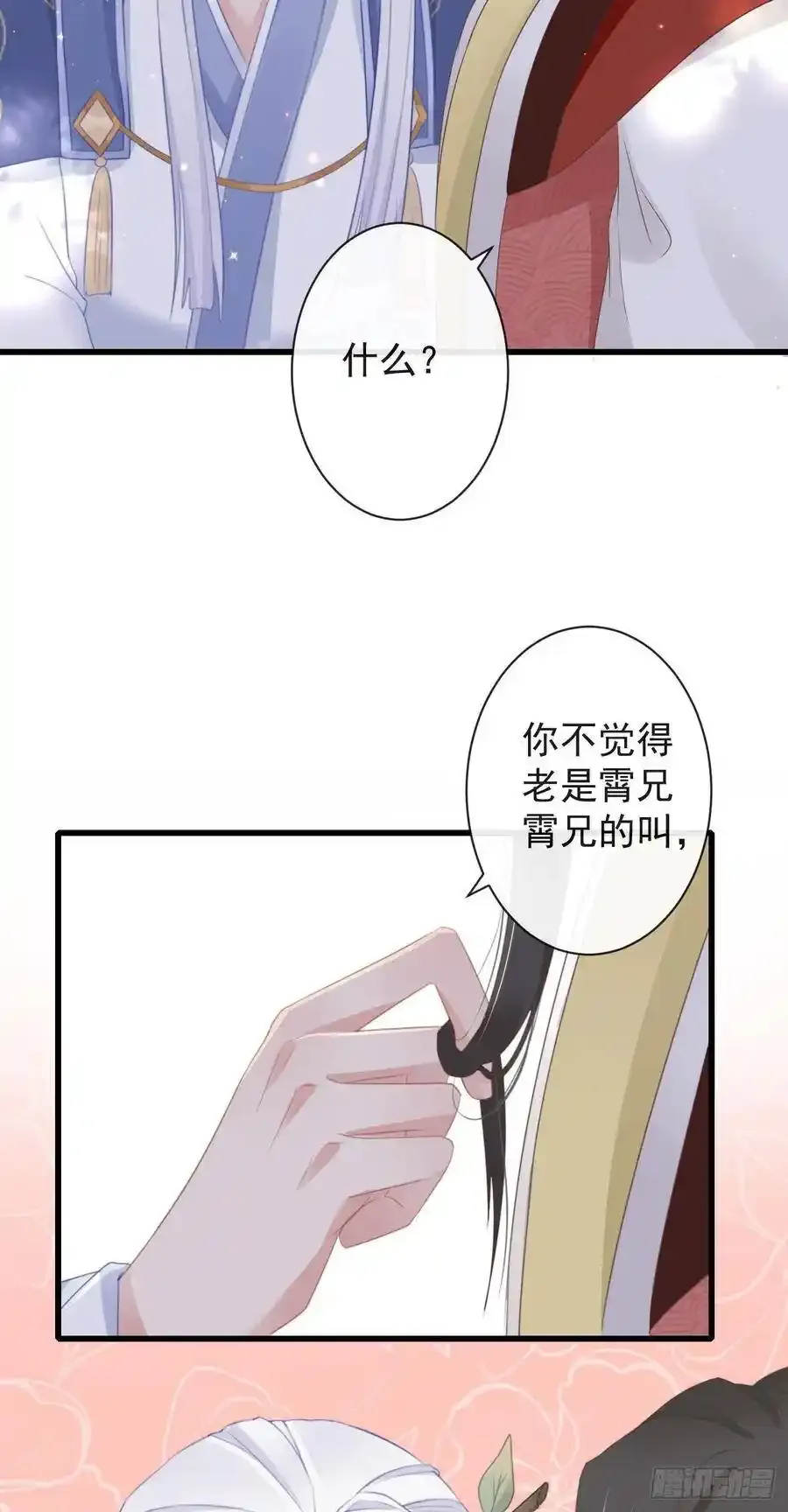 42-不觉得太生分了吗 第35页