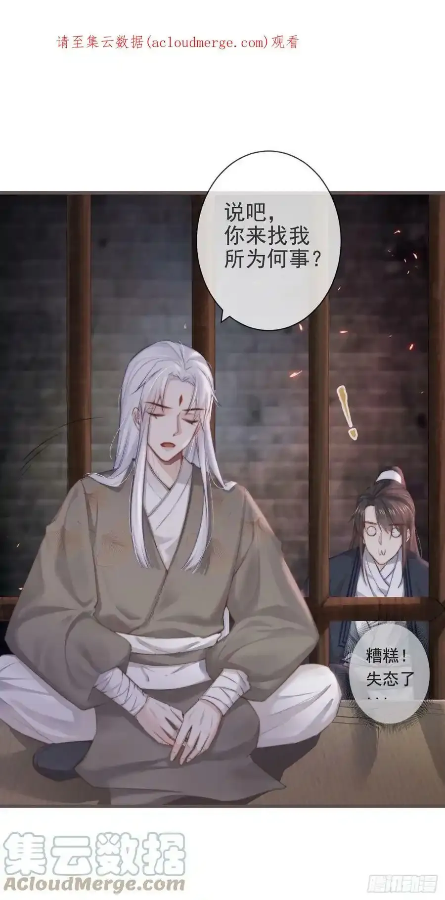 02-世子的交换条件 第1页