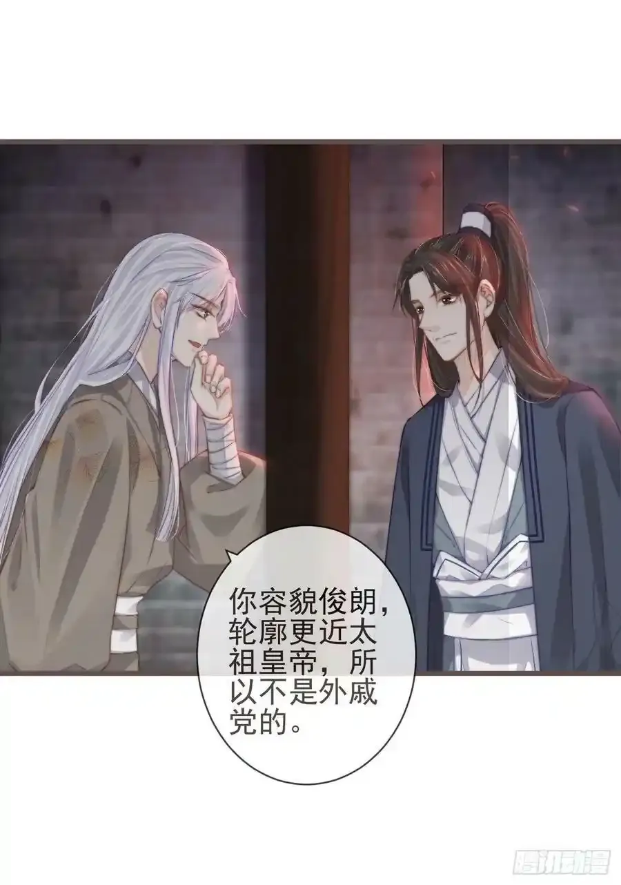 02-世子的交换条件 第4页