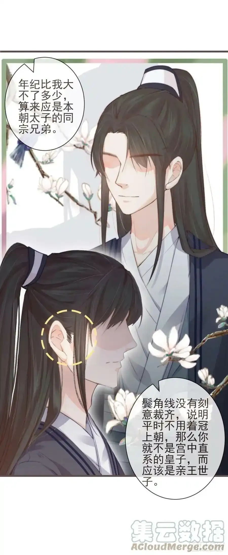 02-世子的交换条件 第5页