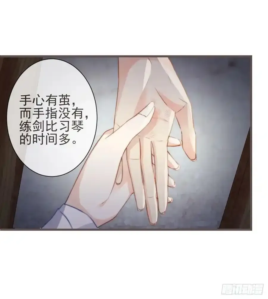 02-世子的交换条件 第6页