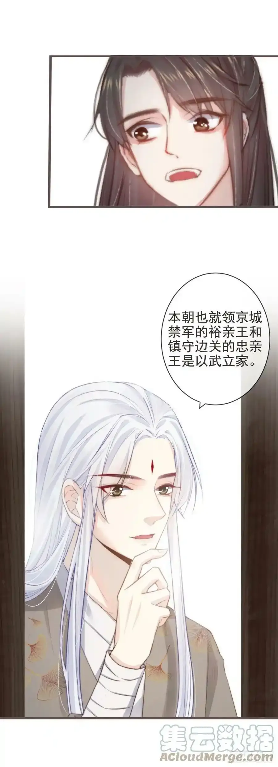 02-世子的交换条件 第7页