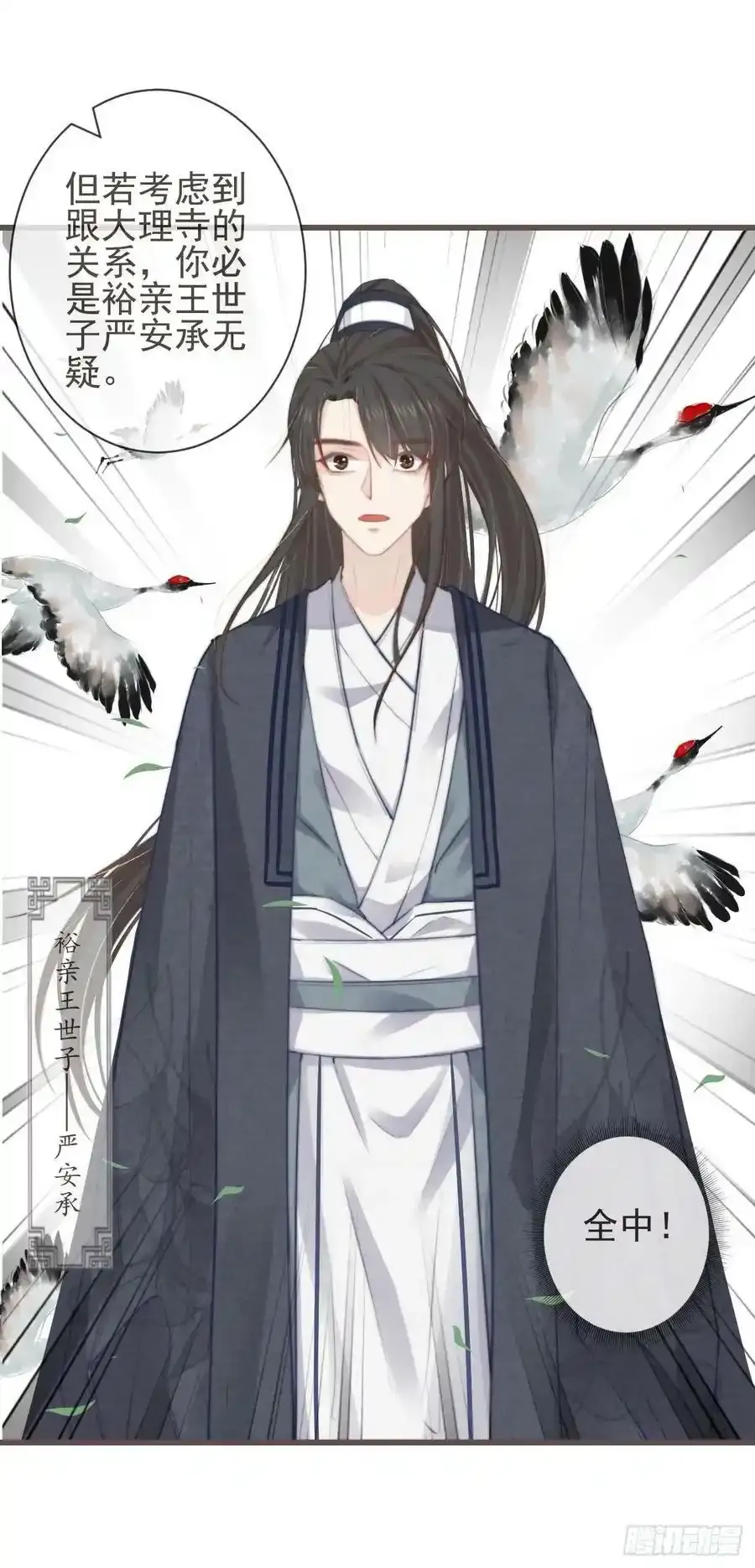 02-世子的交换条件 第8页