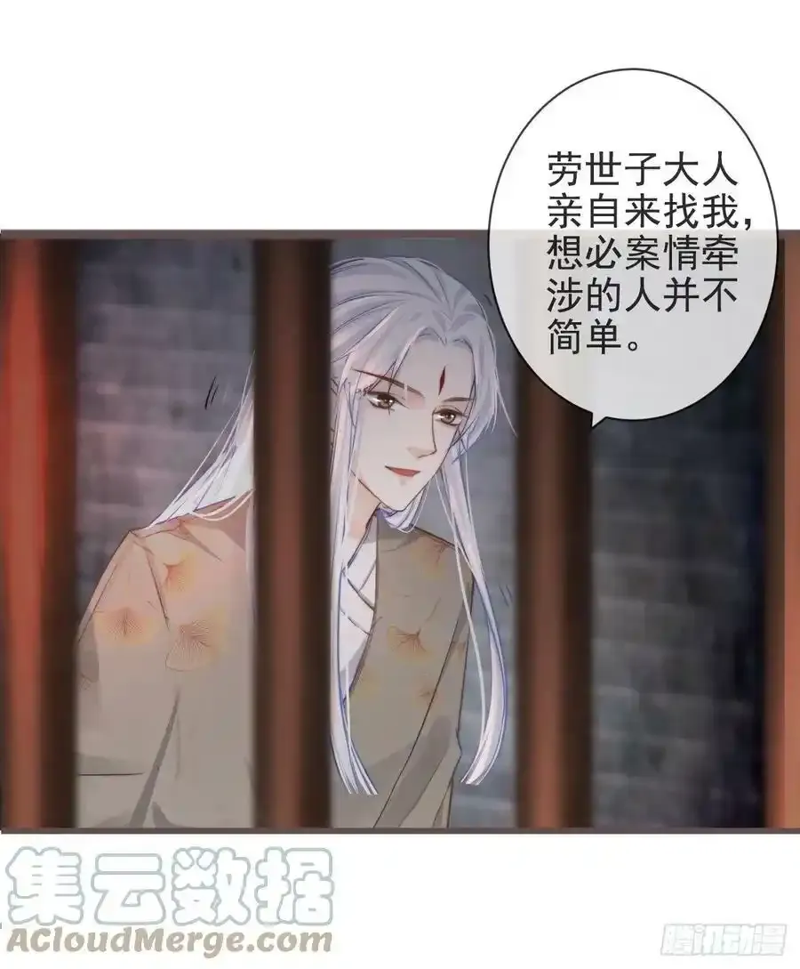 02-世子的交换条件 第9页