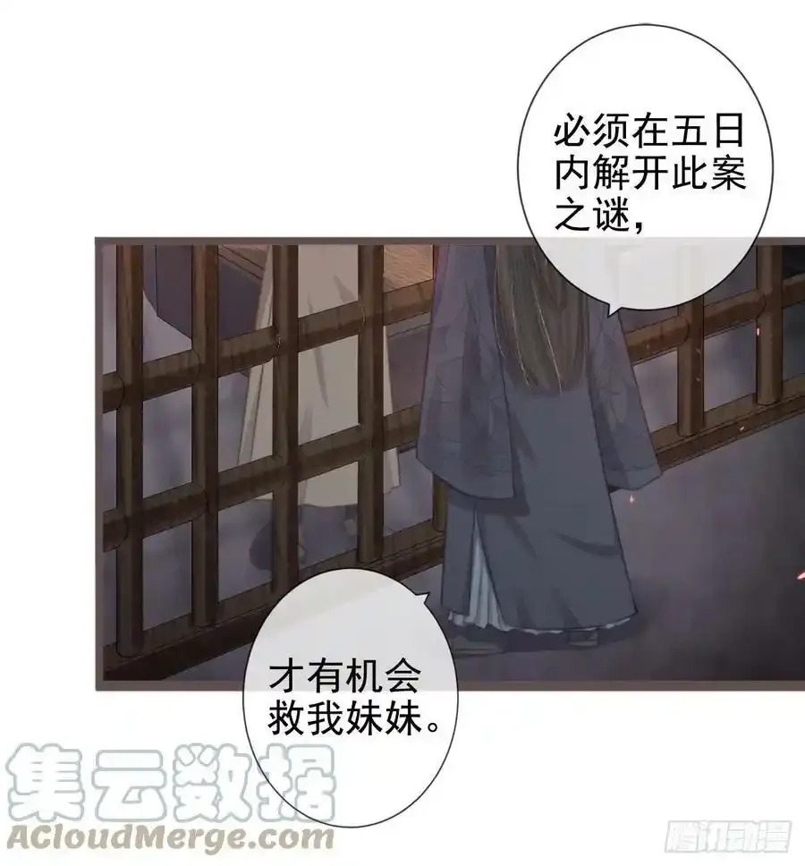 02-世子的交换条件 第11页