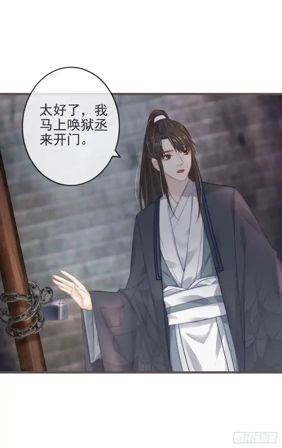 02-世子的交换条件 第16页