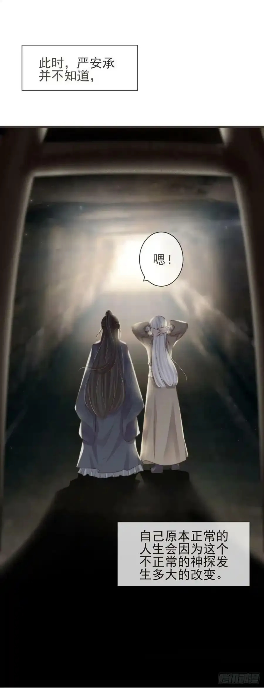 02-世子的交换条件 第22页
