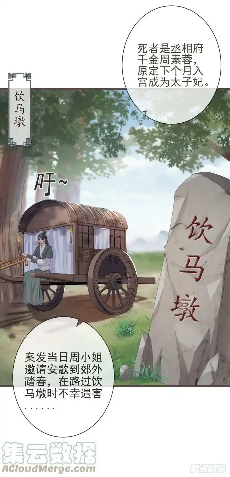 02-世子的交换条件 第25页