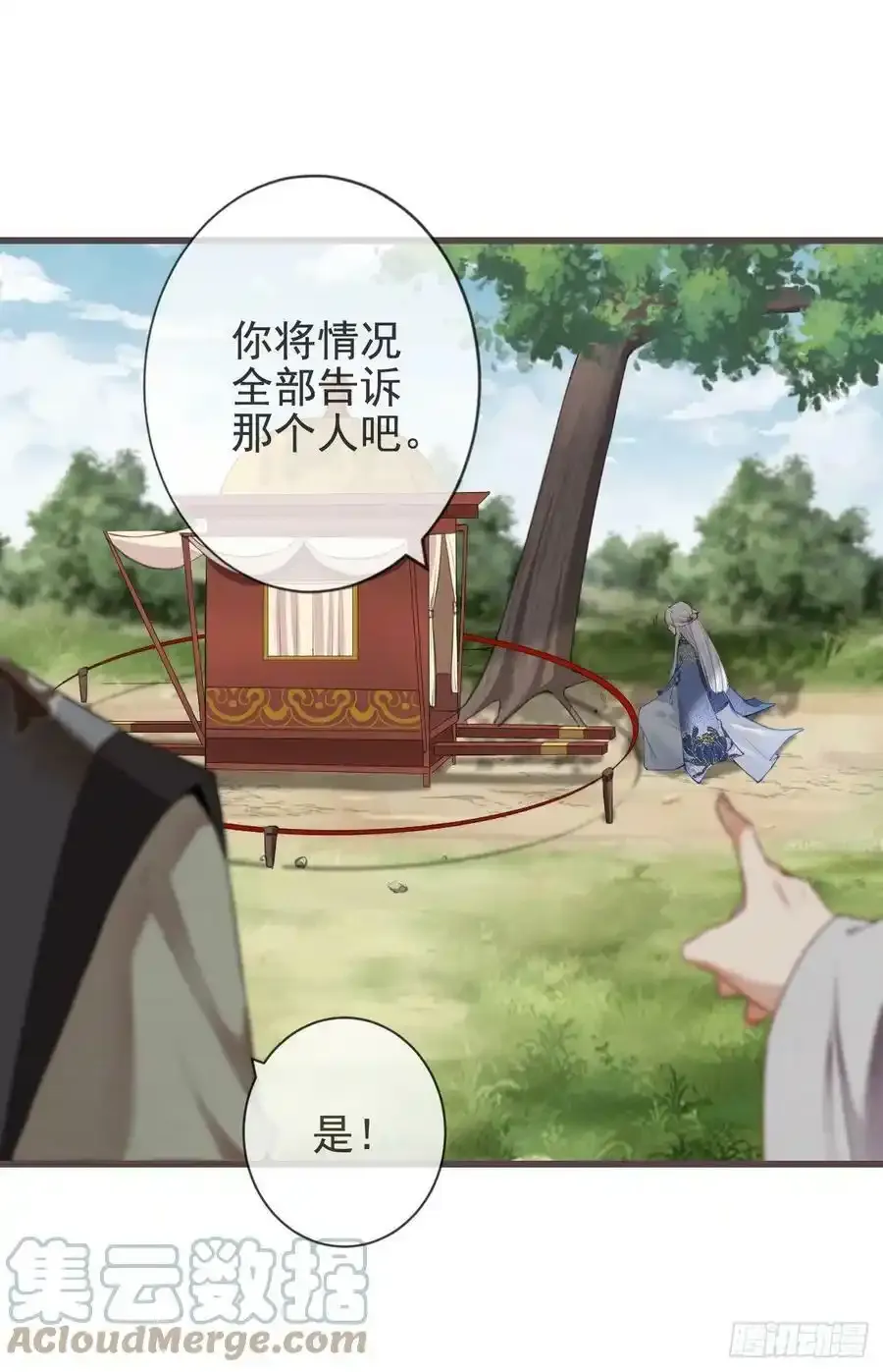 02-世子的交换条件 第27页