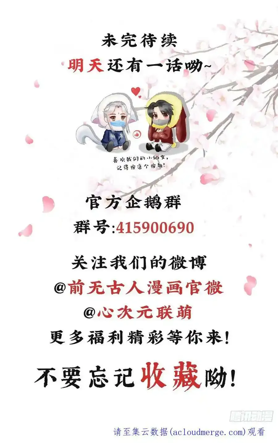 02-世子的交换条件 第32页