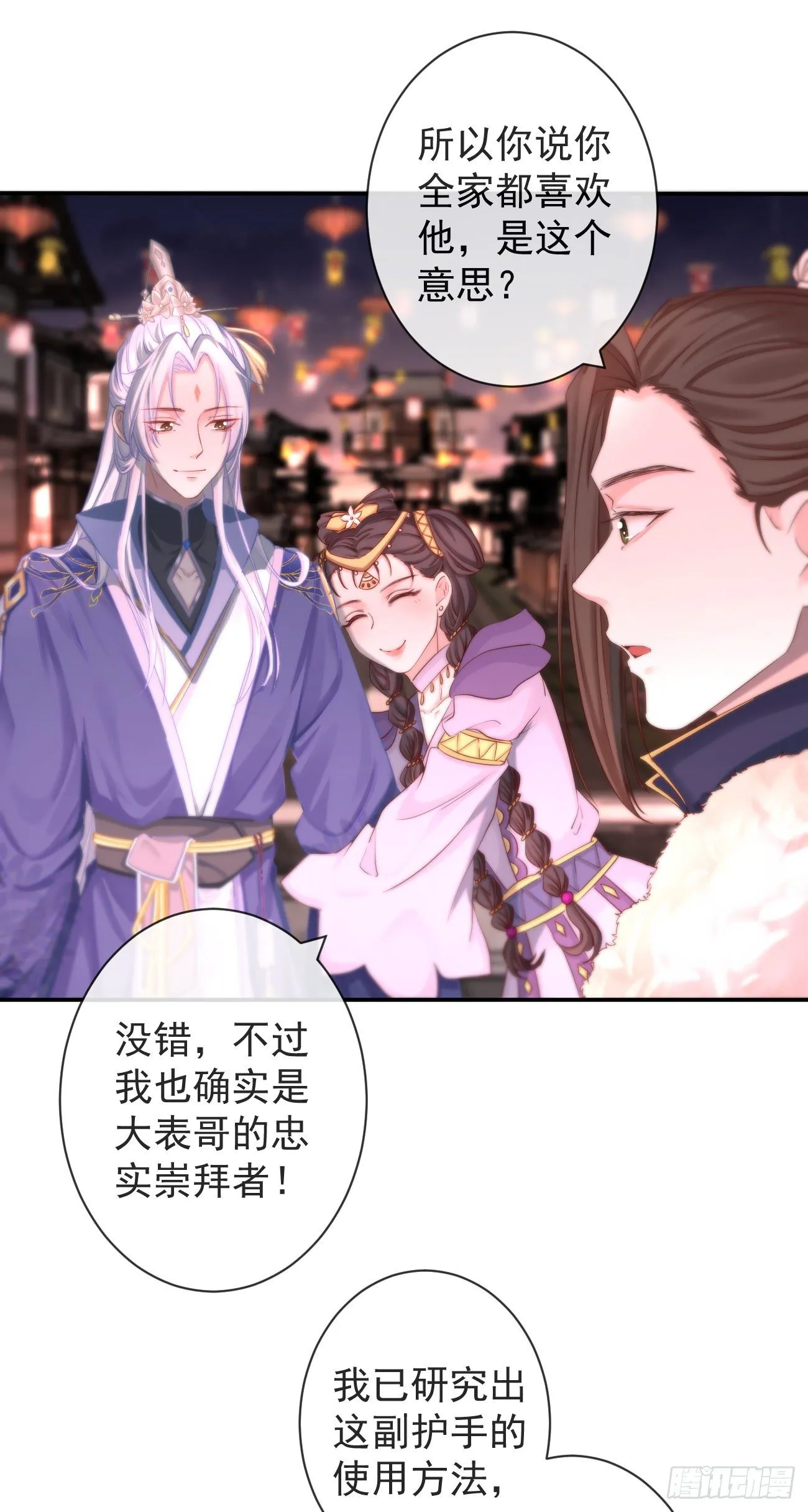 110-奢摩护（上） 第18页