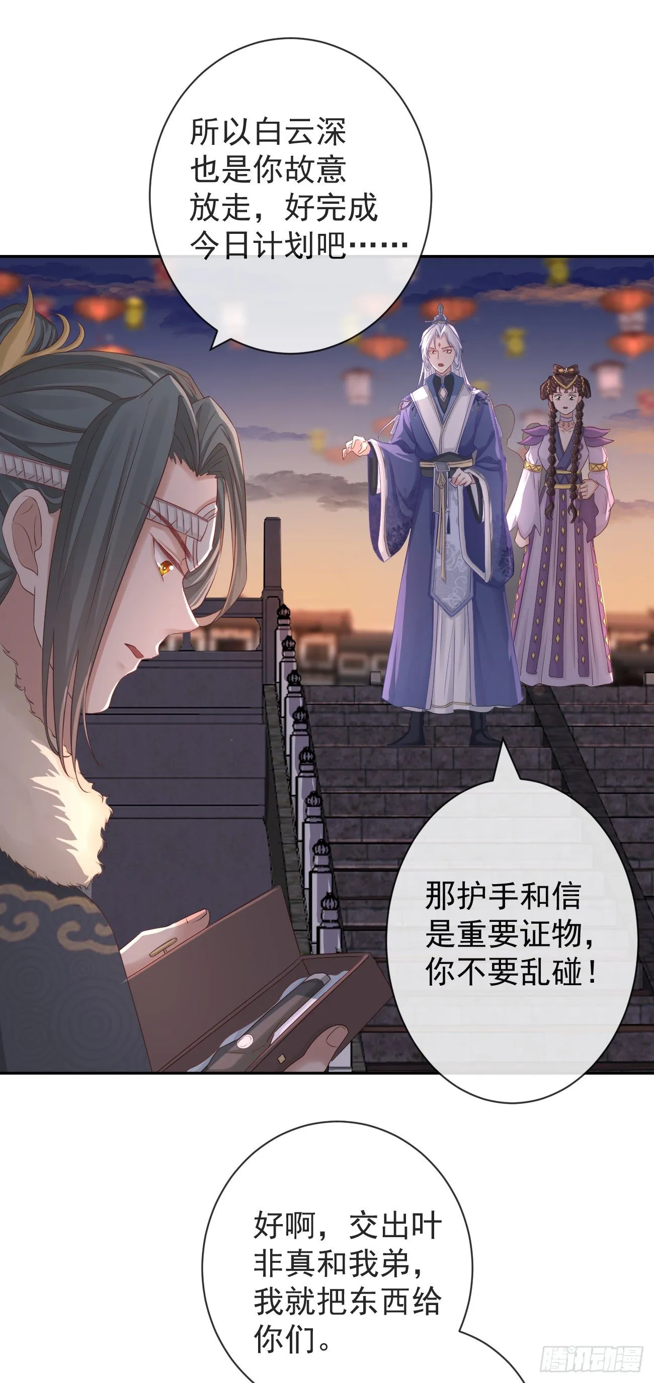 110-奢摩护（上） 第26页
