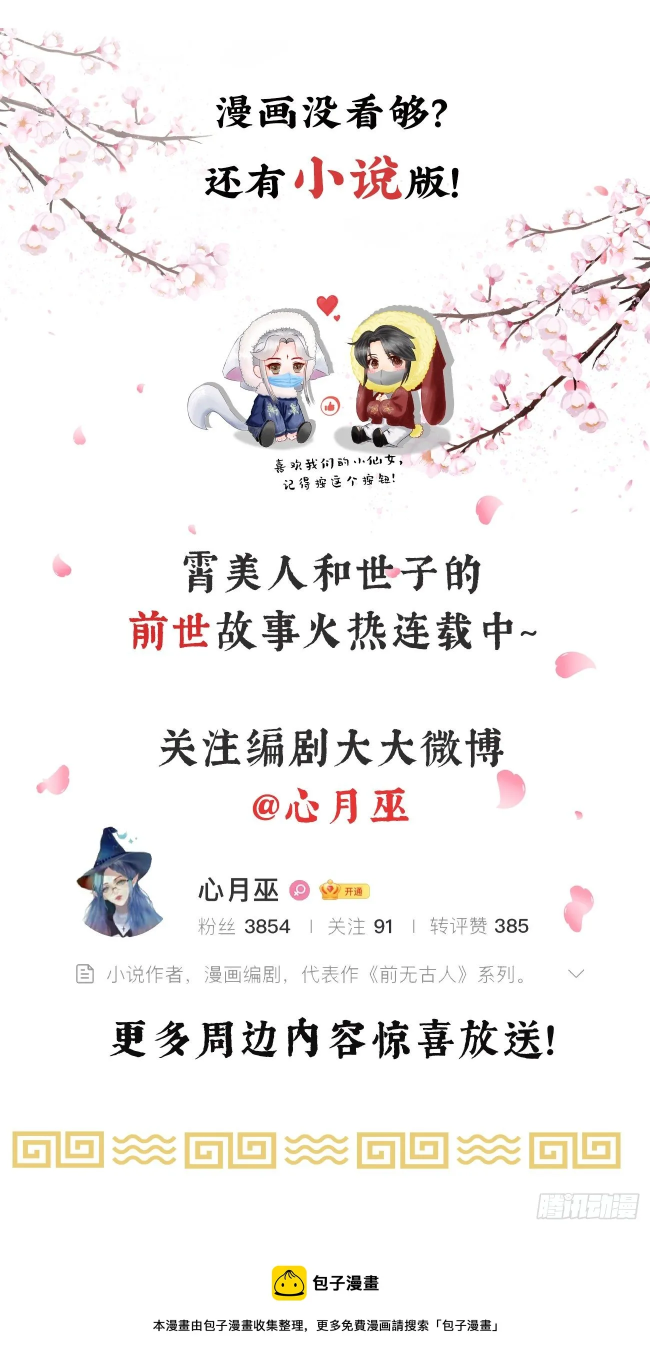 110-奢摩护（上） 第35页