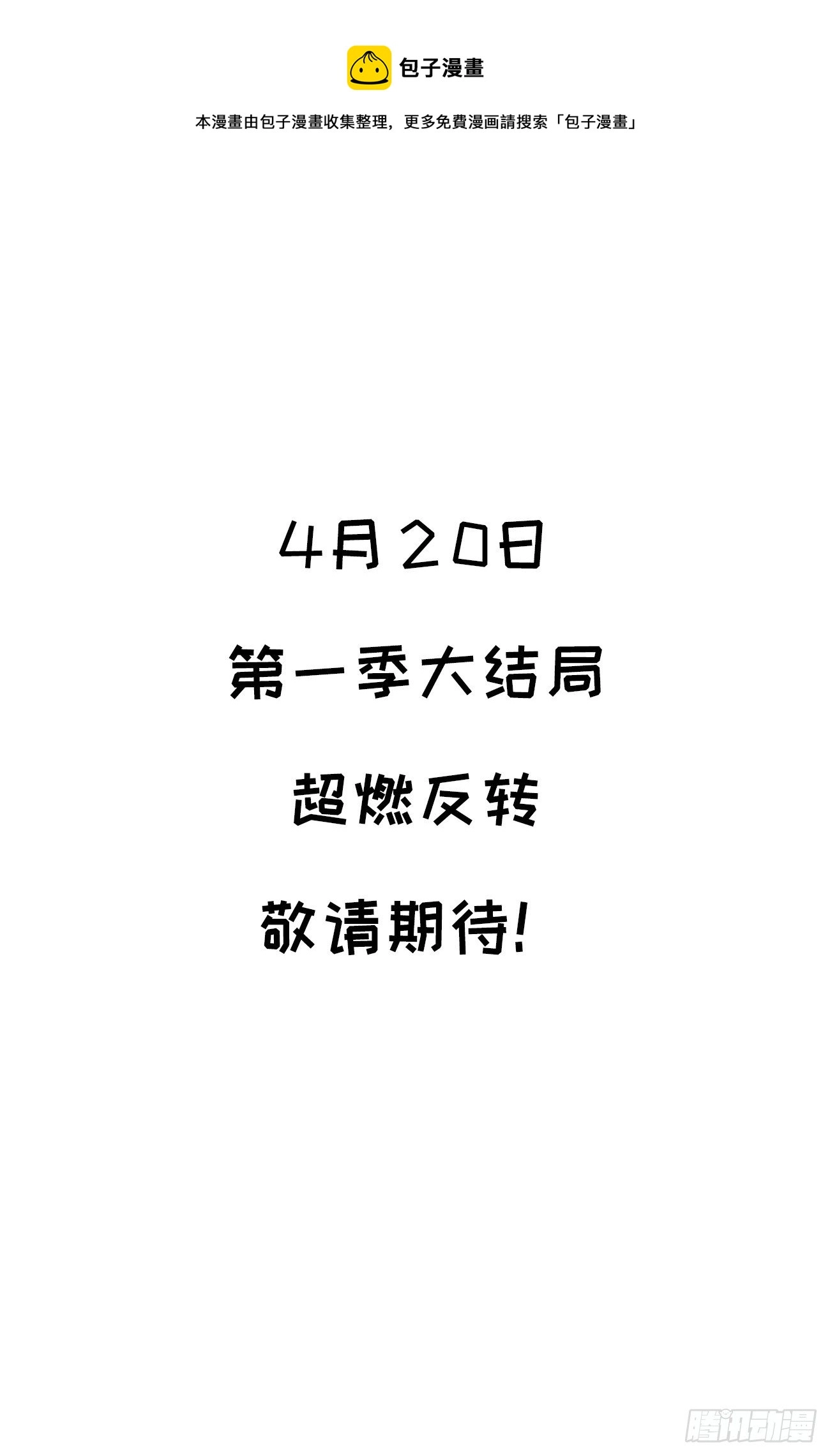 第一季结局预告 第1页