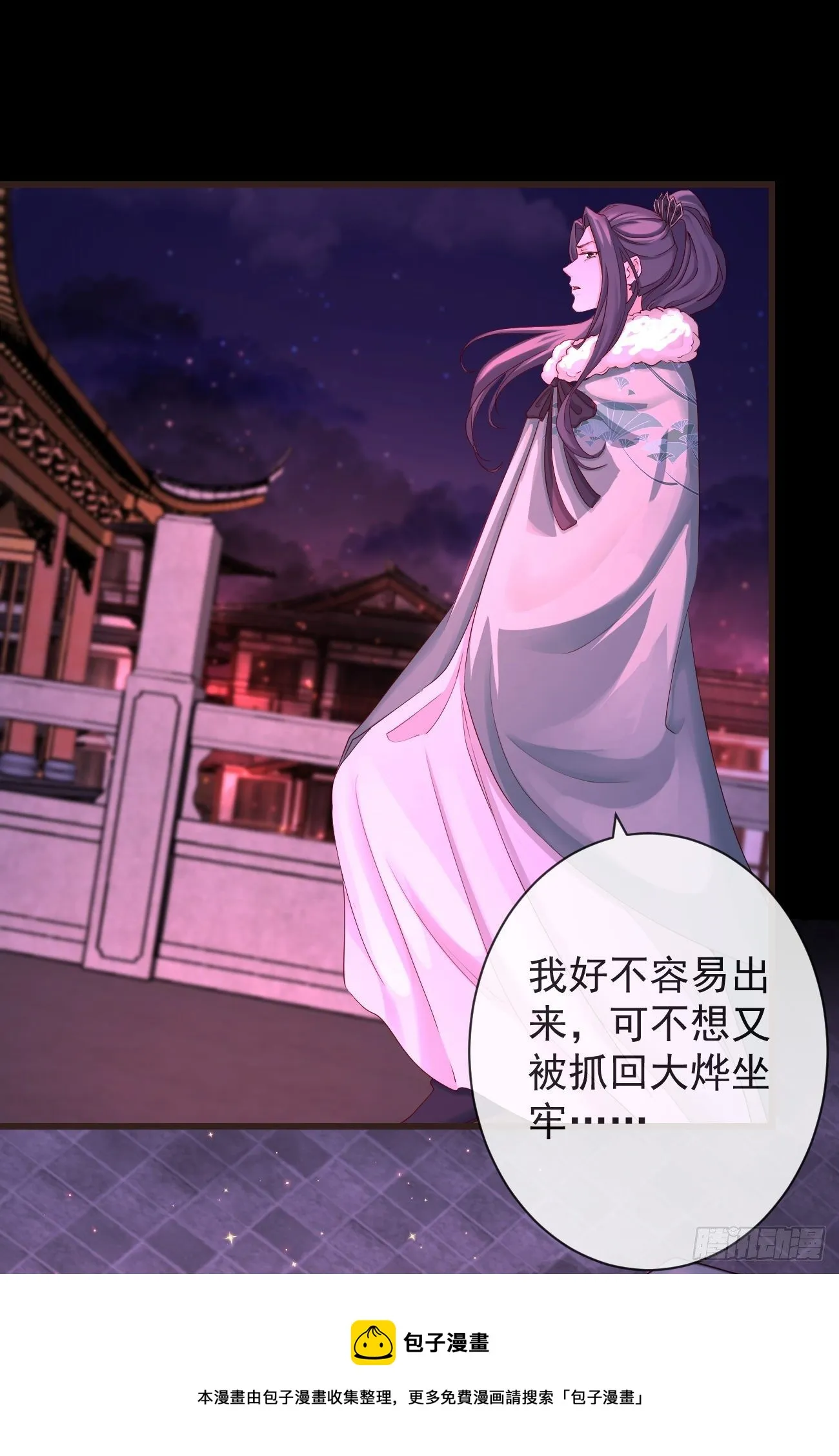 110-奢摩护 第5页