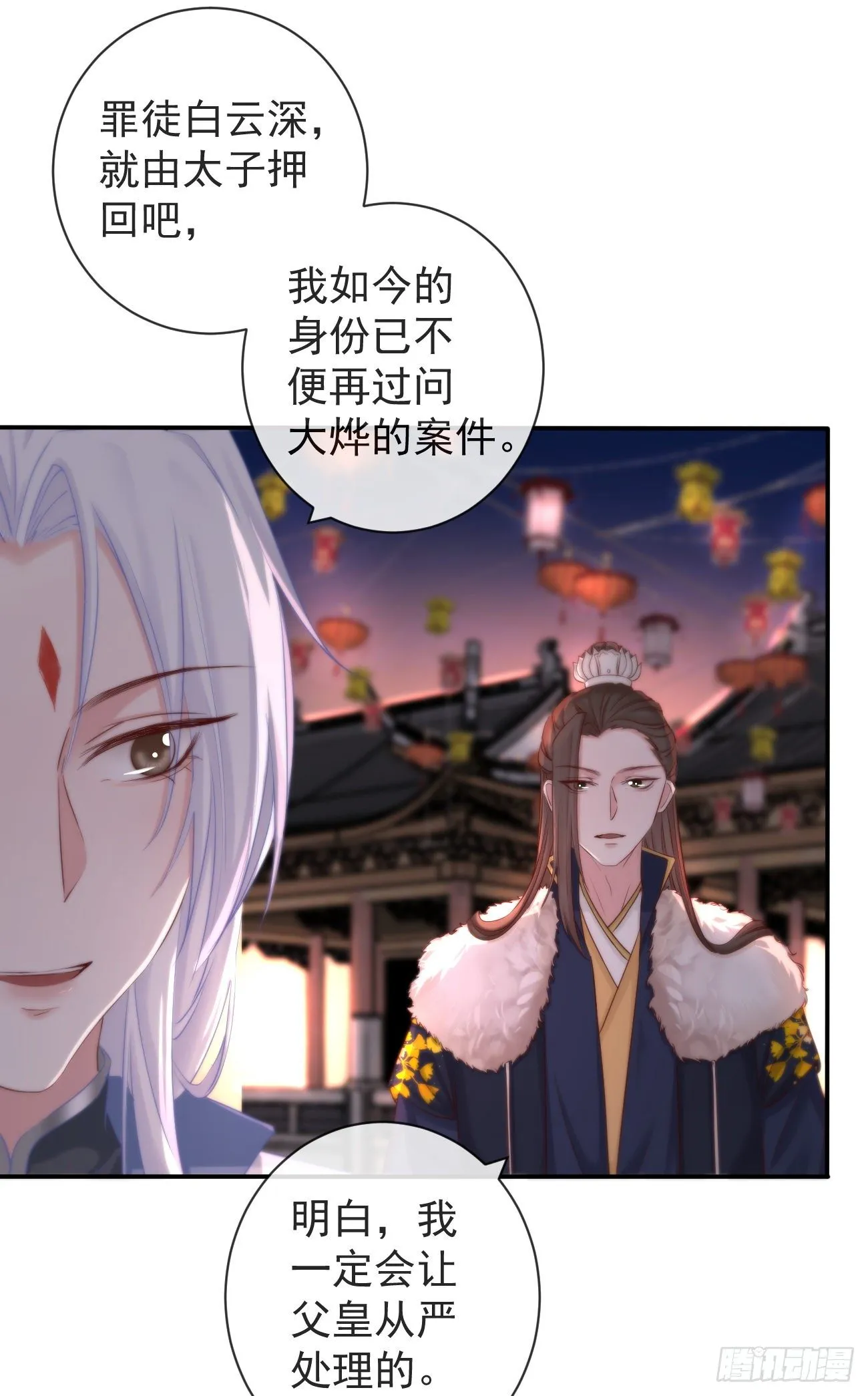 110-奢摩护 第20页