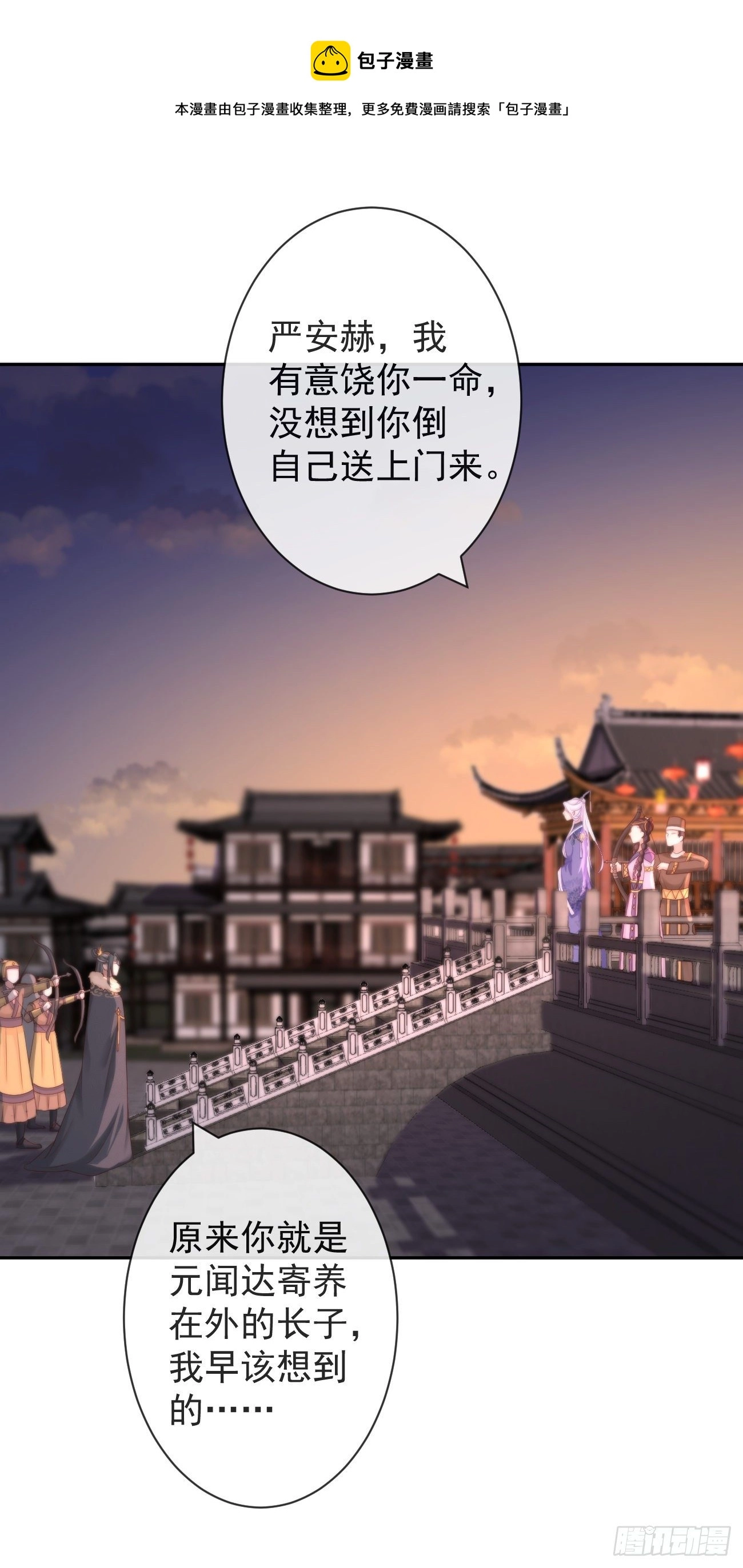 110-奢摩护 第25页