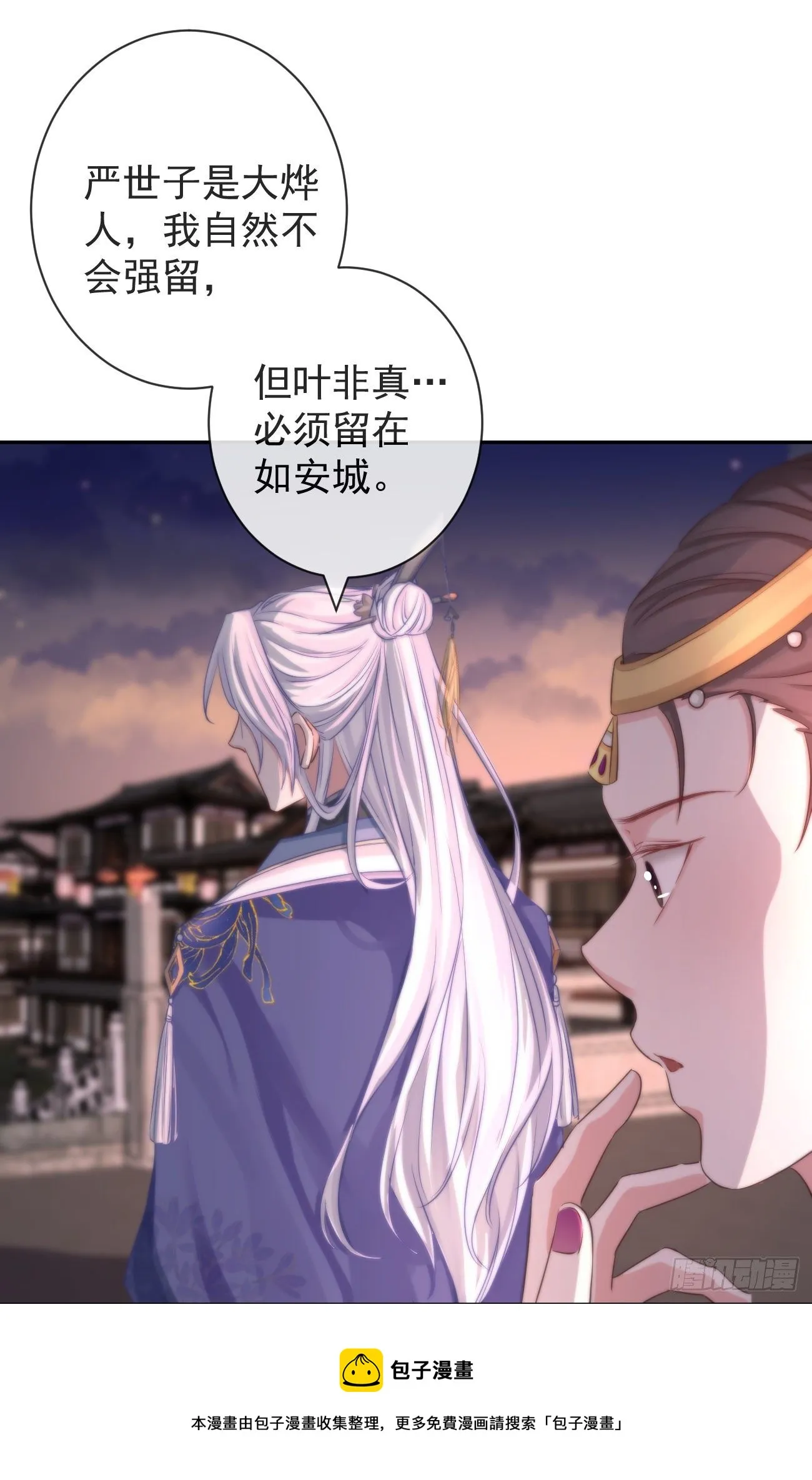 110-奢摩护 第29页