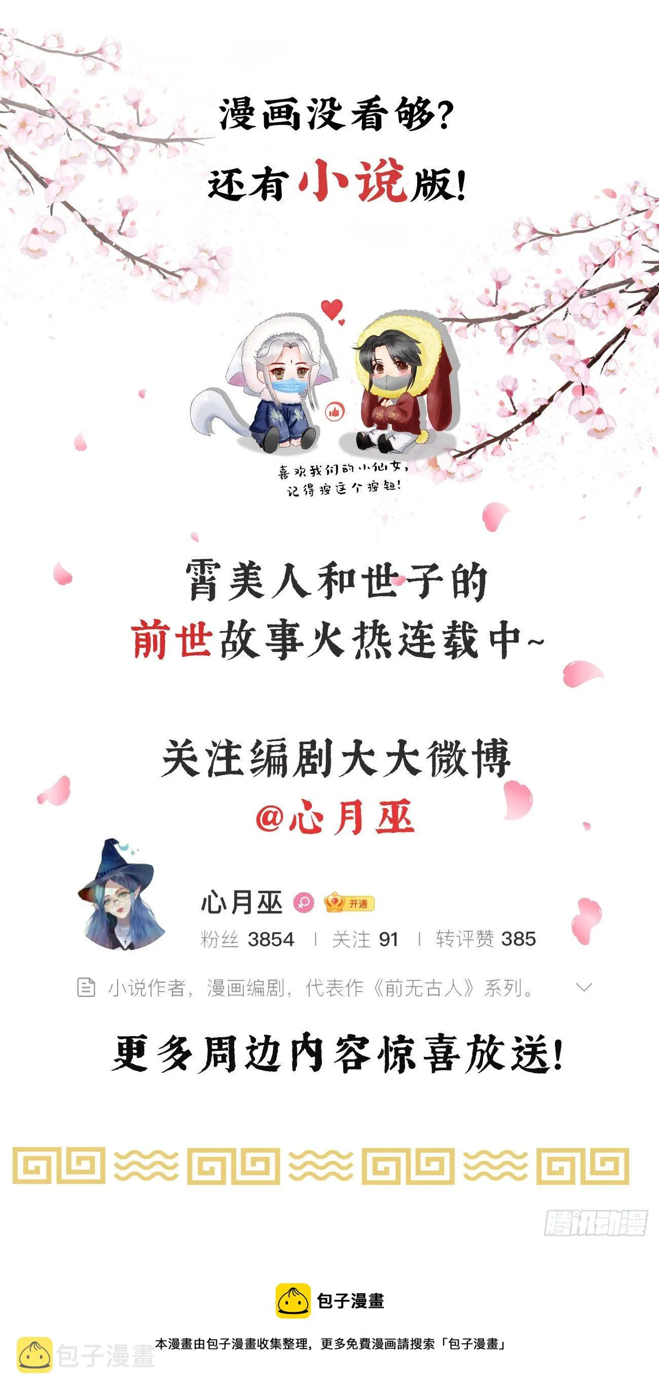 110-奢摩护 第35页