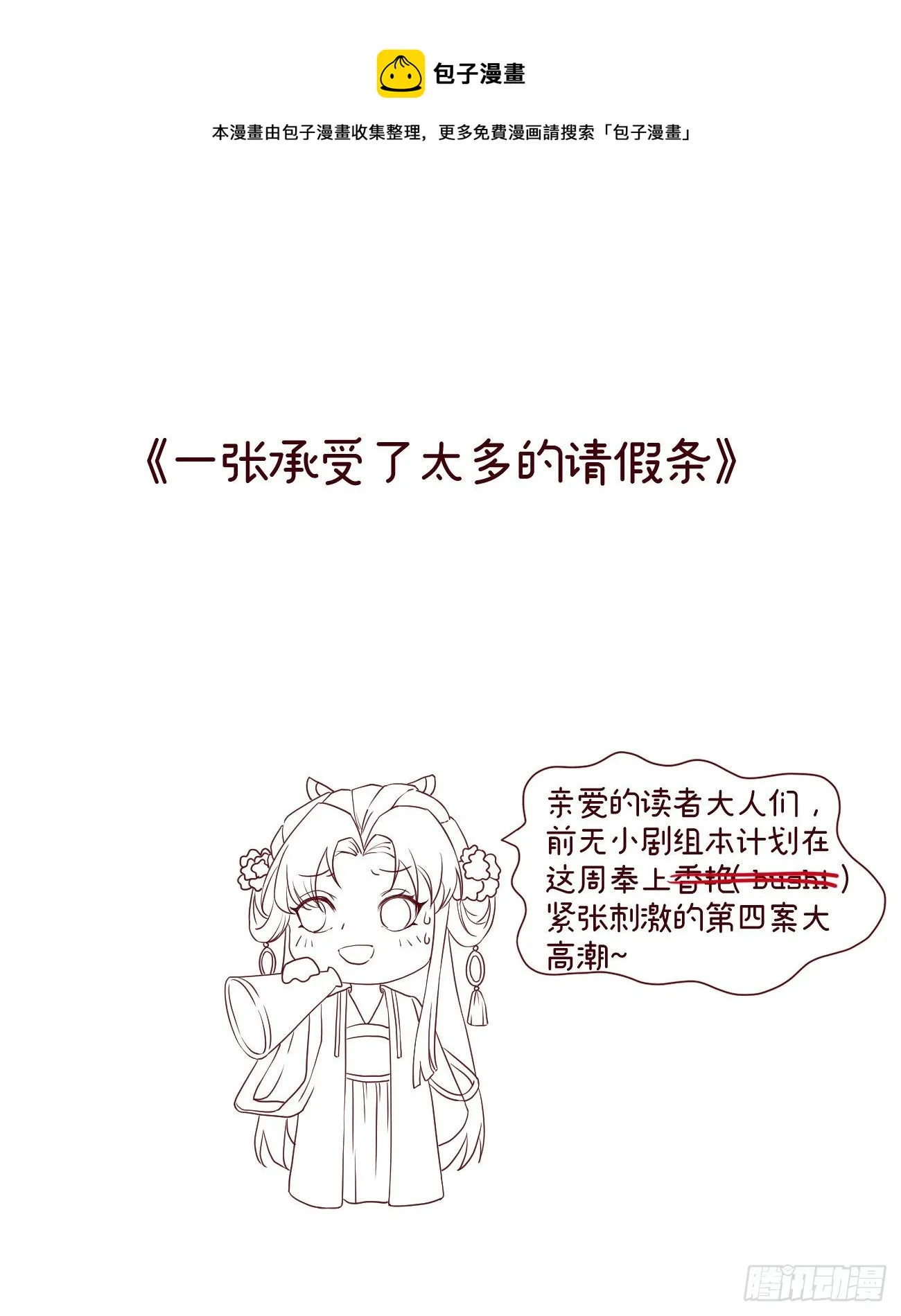 一张承受了太多的请假条 第1页