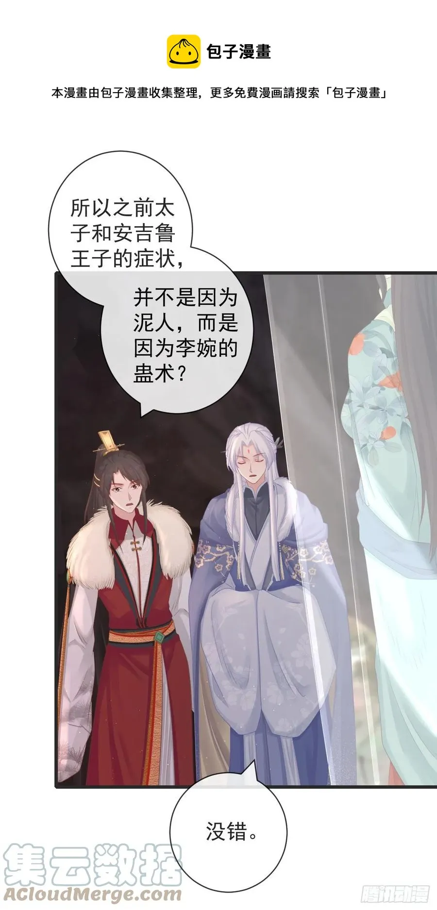 106-请大人为民女伸冤 第1页
