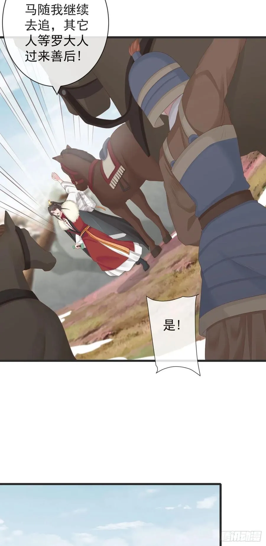 105-罗狐狸最近很奇怪 第8页