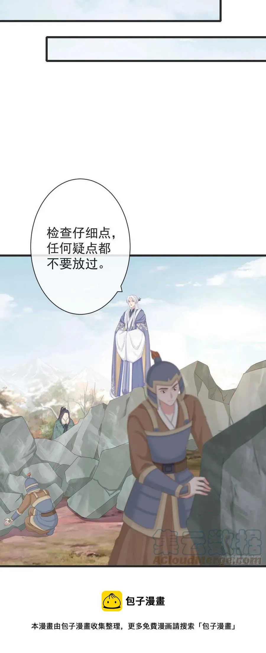 105-罗狐狸最近很奇怪 第9页