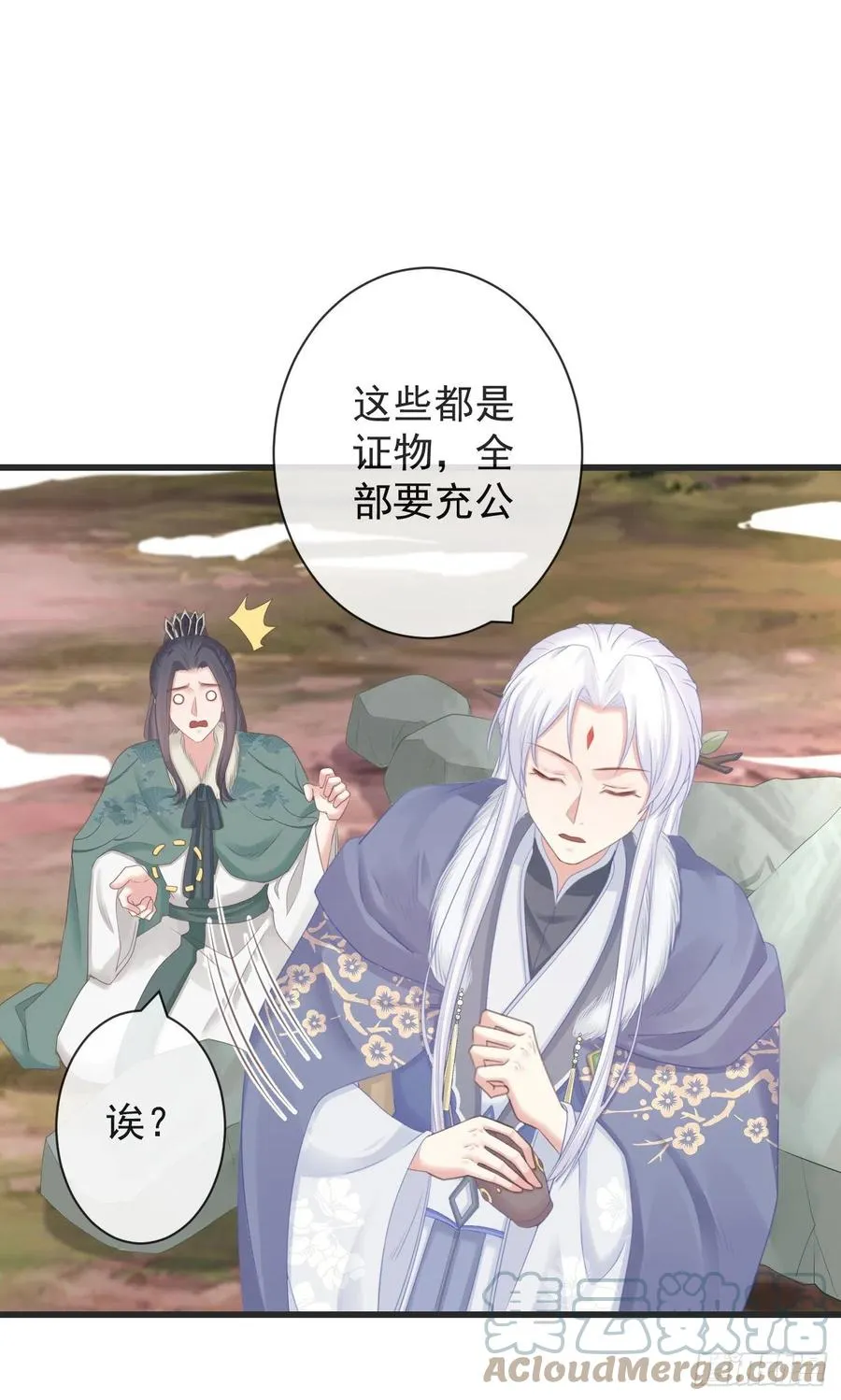 105-罗狐狸最近很奇怪 第11页