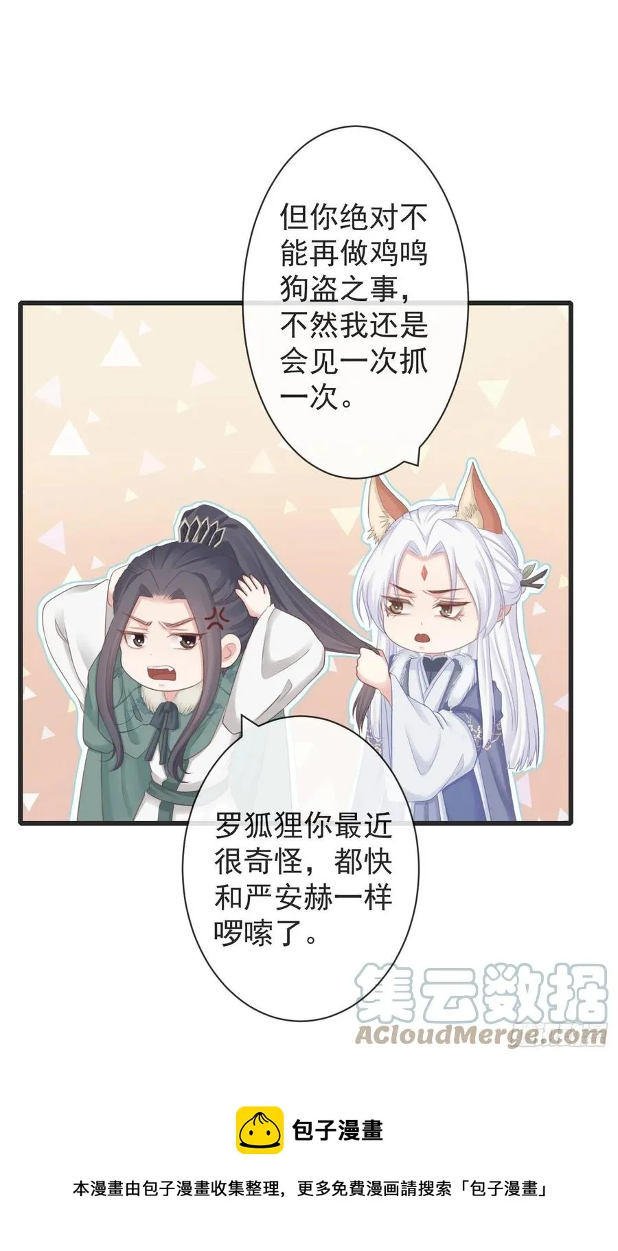 105-罗狐狸最近很奇怪 第13页