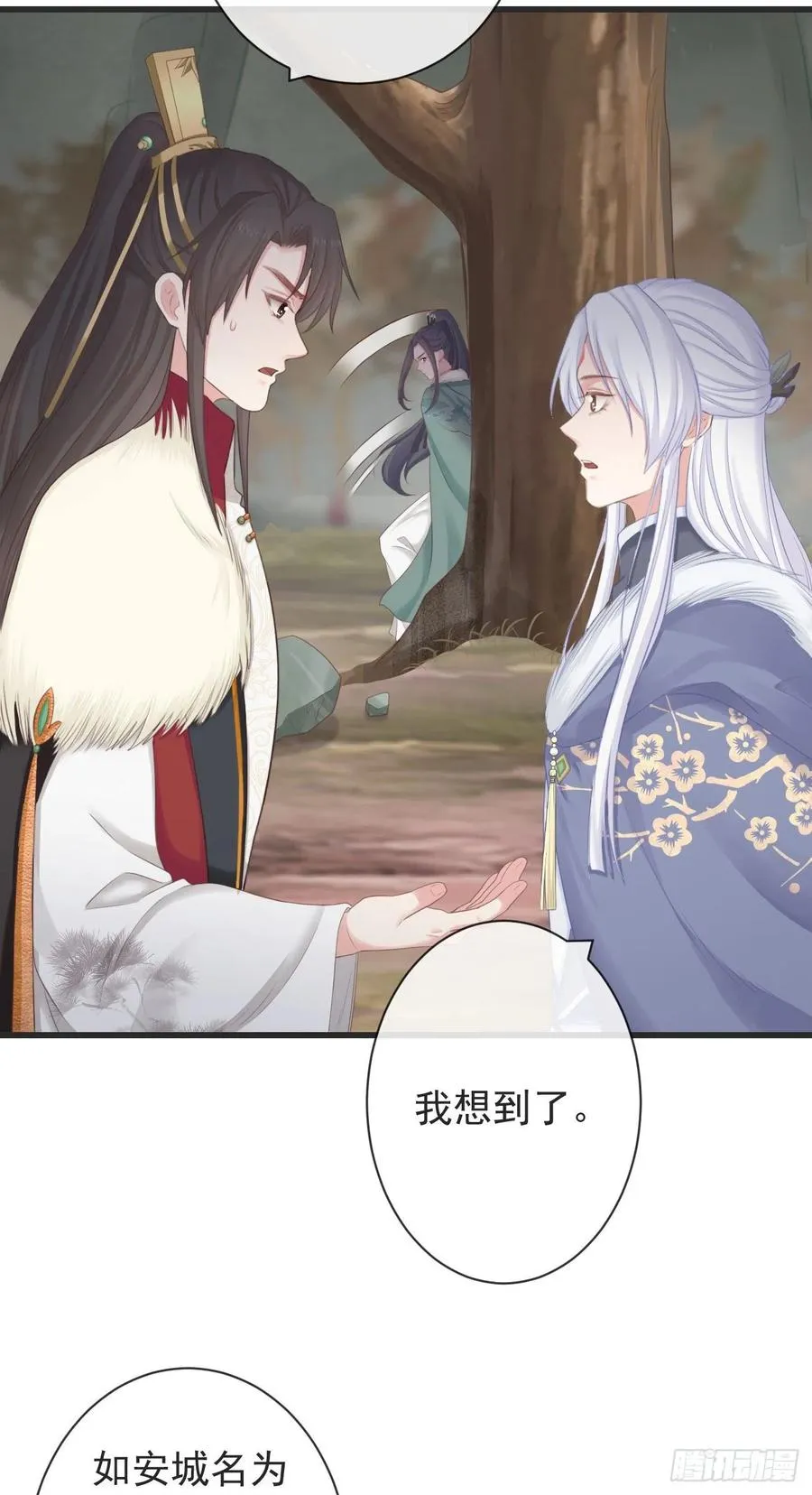 105-罗狐狸最近很奇怪 第20页