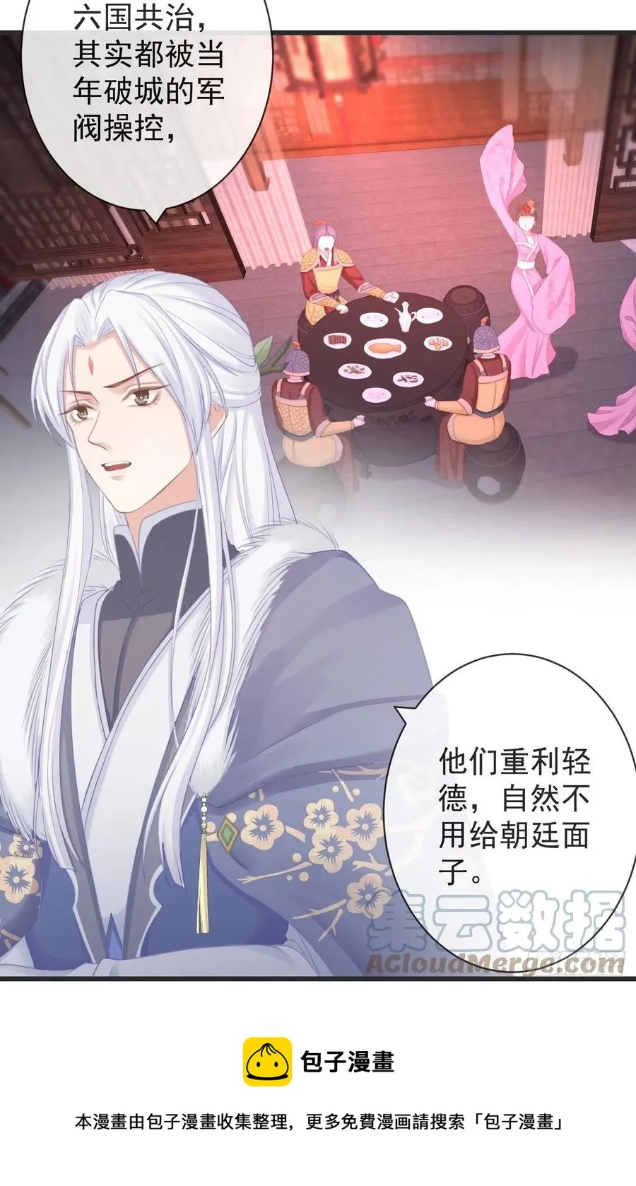 105-罗狐狸最近很奇怪 第21页