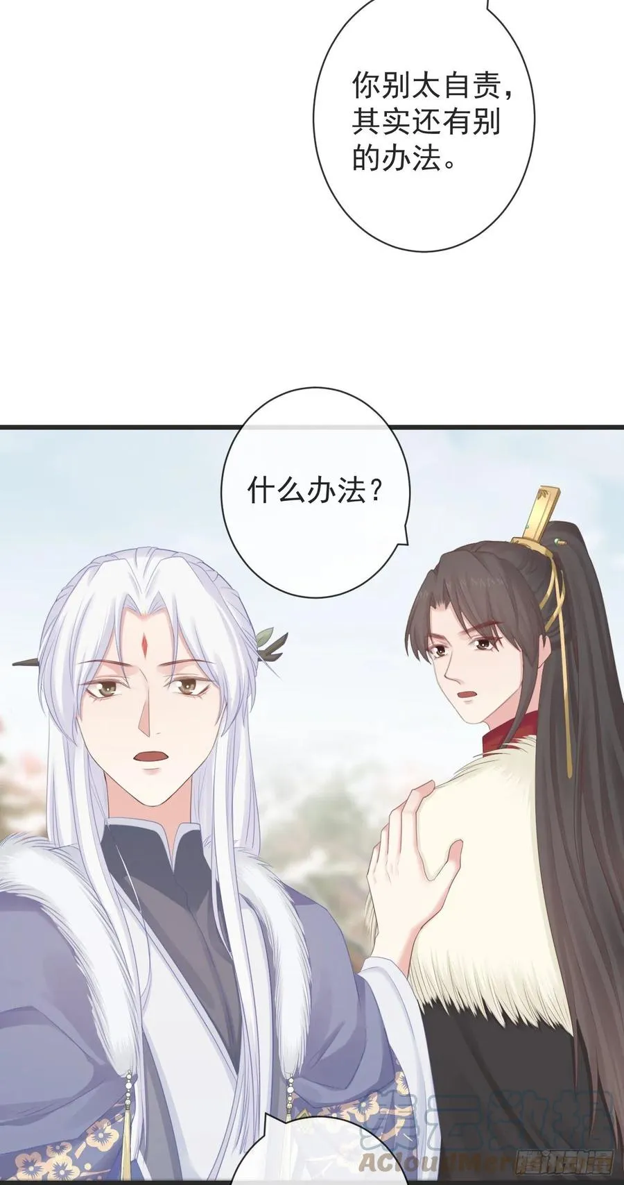 105-罗狐狸最近很奇怪 第23页