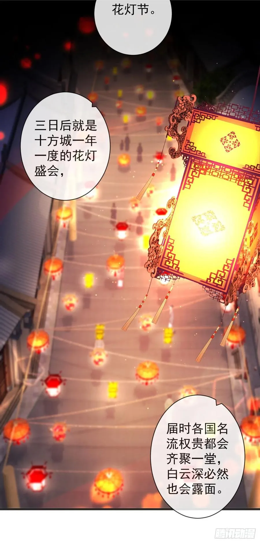 105-罗狐狸最近很奇怪 第24页